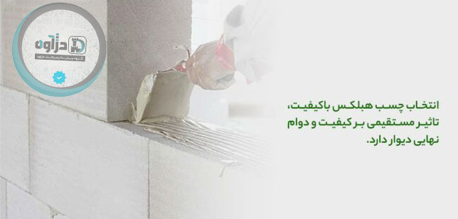چسب هبلکس شرق تهران