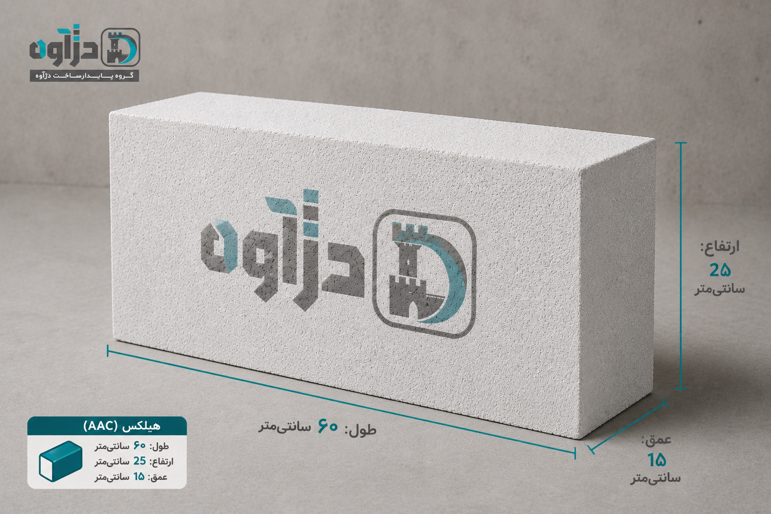 هبلکس ۱۵ سانتی